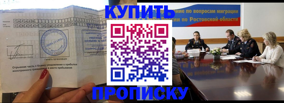 прописка законно в Невинномысске