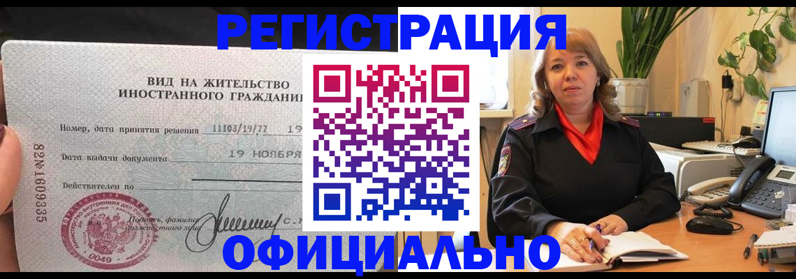 временная регистрация 2025 в Невинномысске