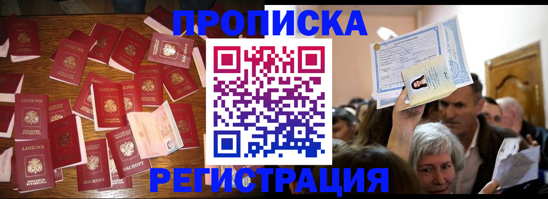 временная регистрация в Невинномысске